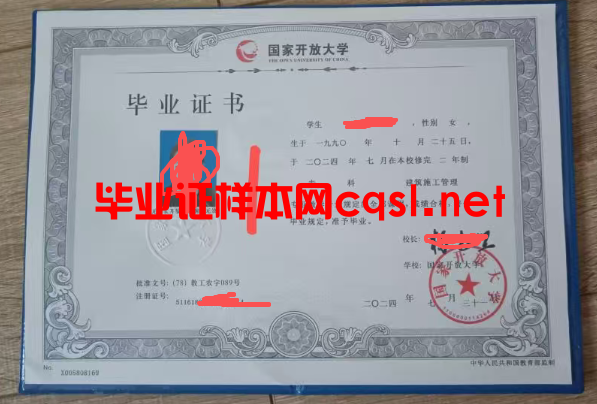 曲靖2024年国家开放大学毕业证学位证样本图片