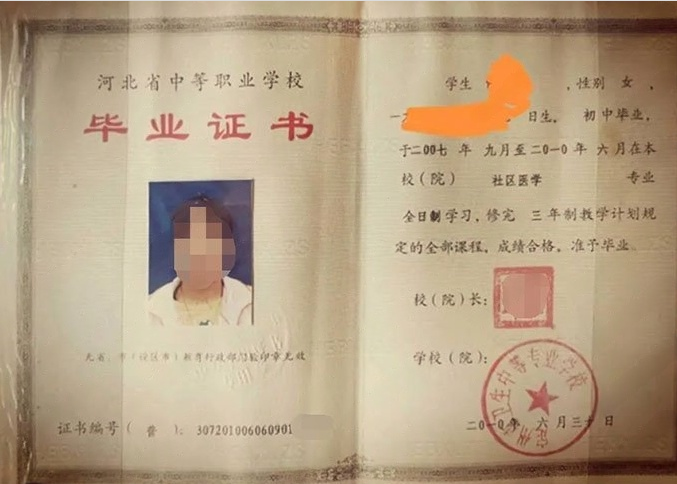 曲靖定州市卫生中等专业学校中专毕业证样本图片