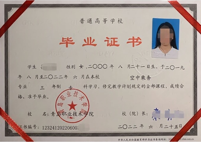 曲靖青岛职业技术学院毕业证样本图片