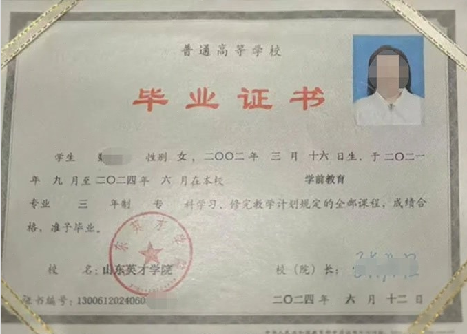 曲靖山东英才学院毕业证样本图片